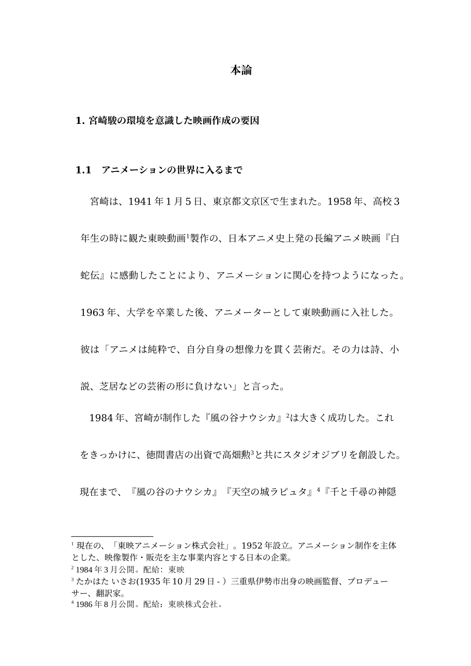 宫崎骏映画环境意识_第2页