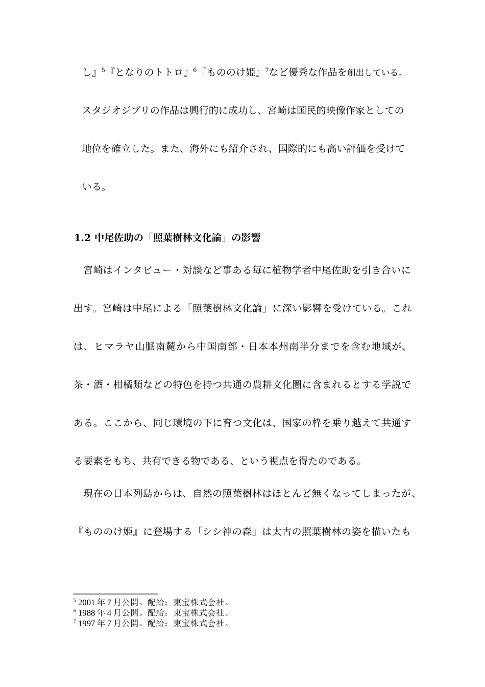 宫崎骏映画环境意识_第3页