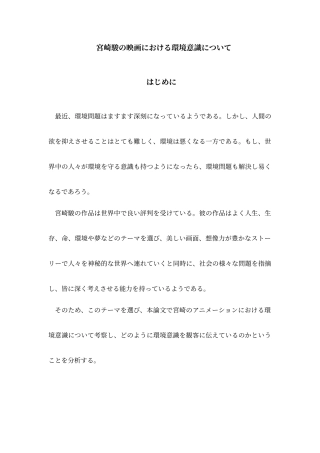 宫崎骏映画环境意识