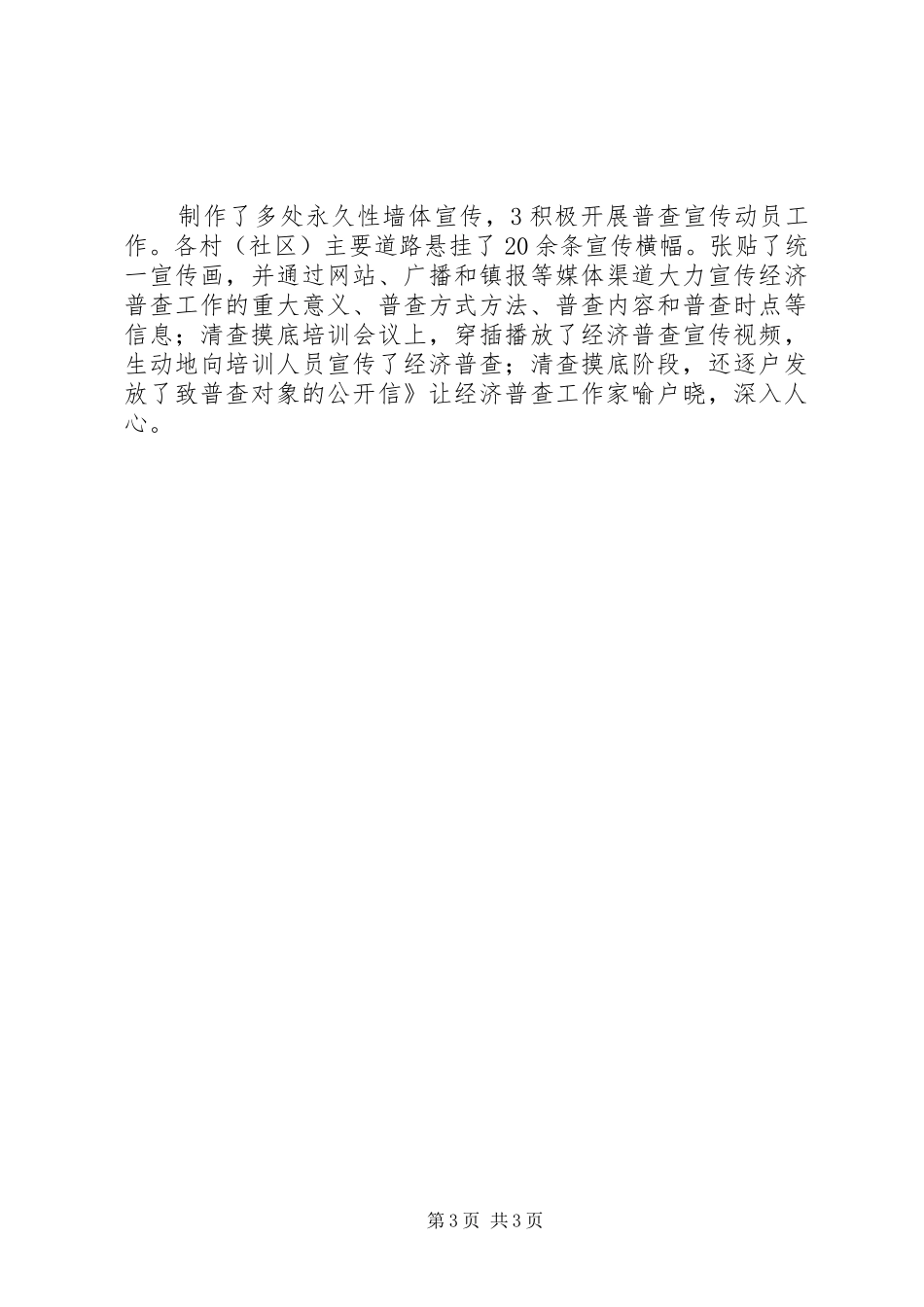 统计中心全年材料总结_第3页