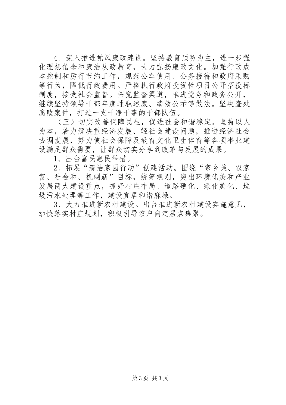 XX县区“三治三促”工作实施方案_第3页