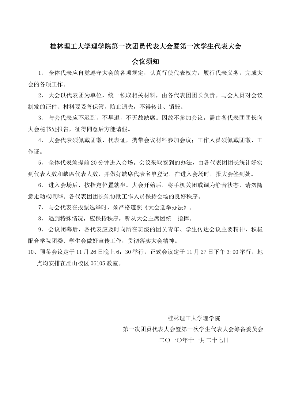 桂林理工大学理学院团代会会议材料_第3页