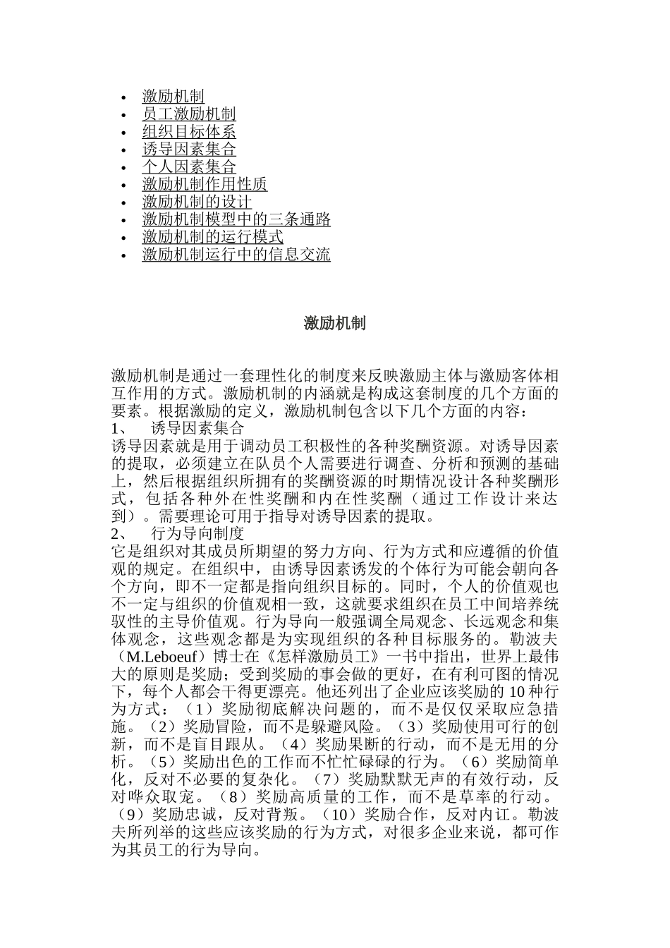 激励机制的管理模型_第1页