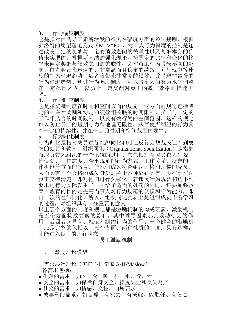 激励机制的管理模型_第2页