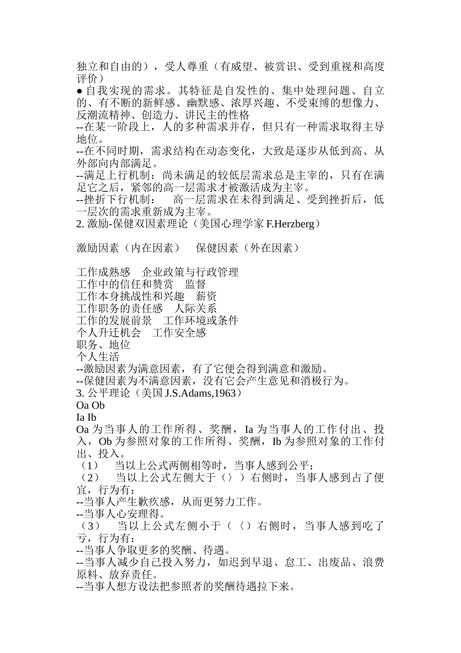 激励机制的管理模型_第3页