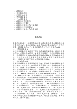 激励机制的管理模型