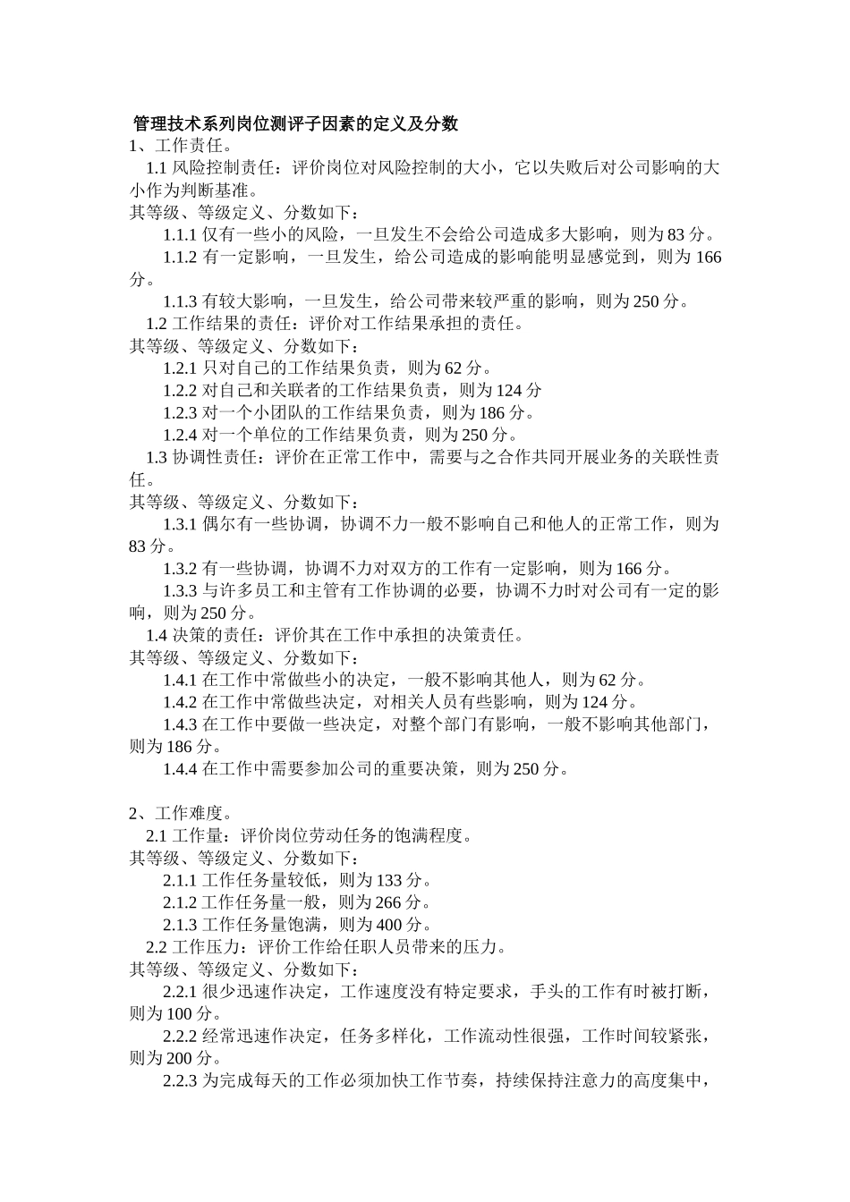 管理岗位测评细则_第2页