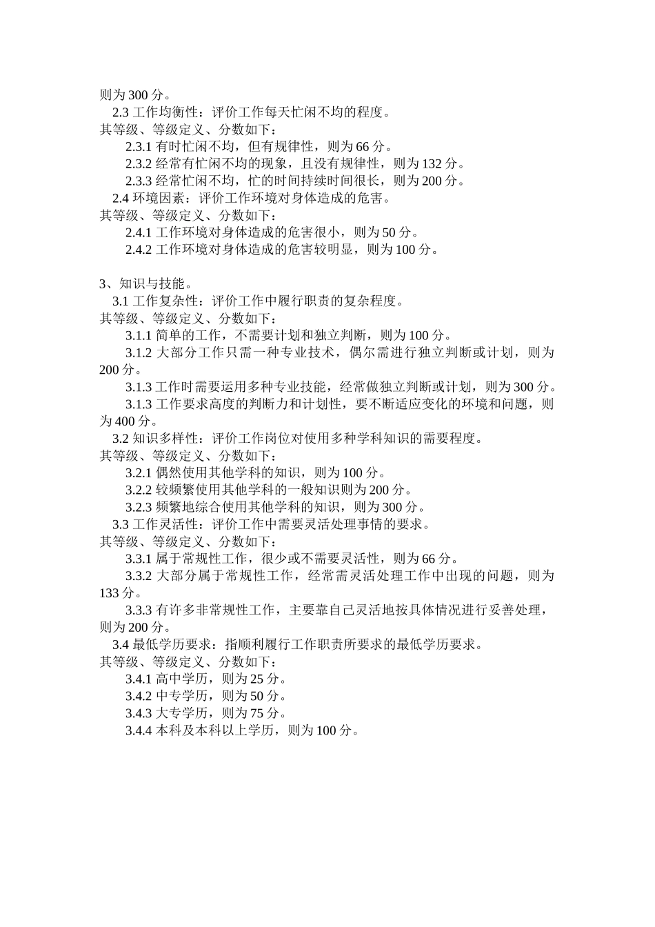 管理岗位测评细则_第3页