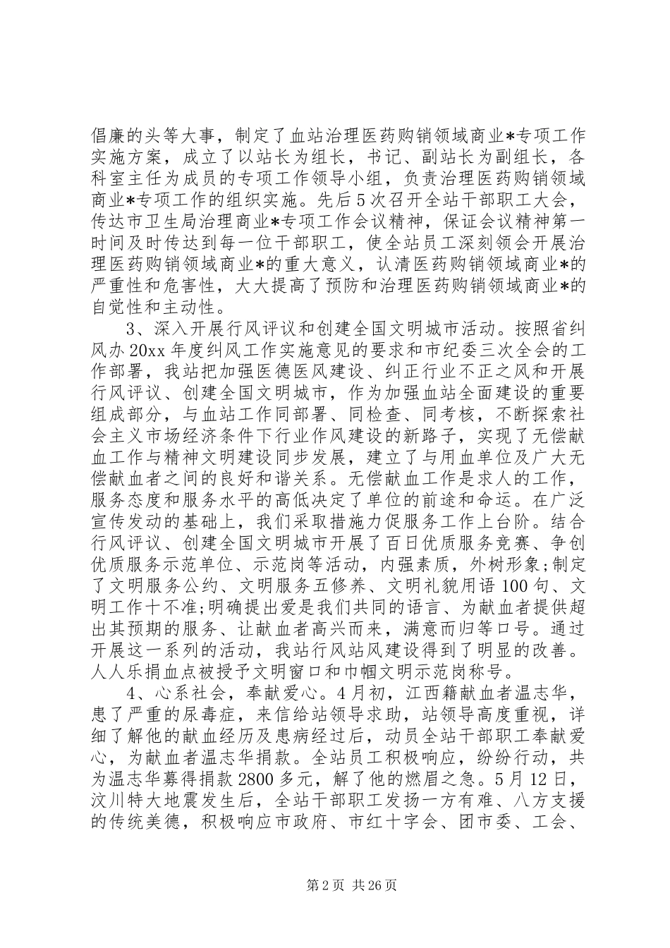 血站年终个人总结报告_第2页