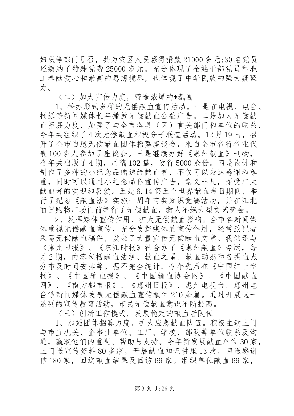 血站年终个人总结报告_第3页