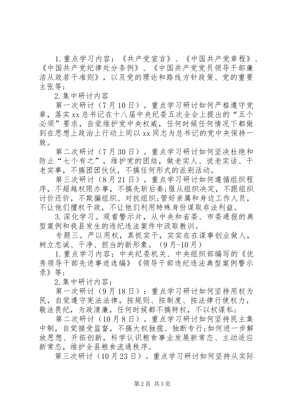 粮食局三严三实专题教育学习研讨方案_第2页