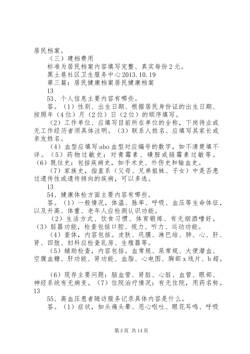 居民健康档案考核实施方案_第3页