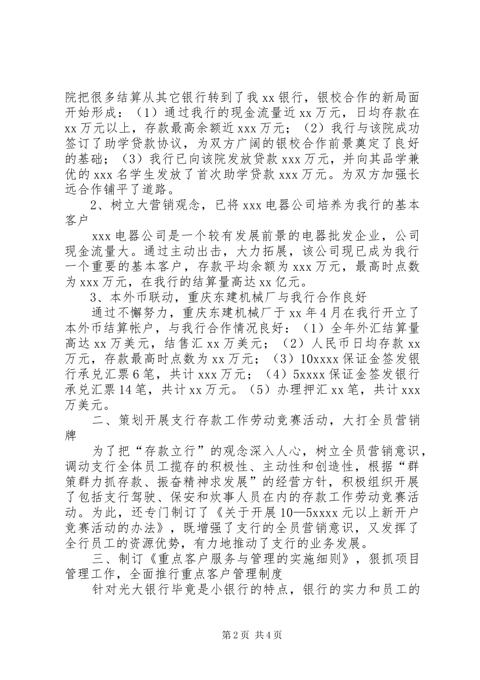银行行长年终的总结_第2页