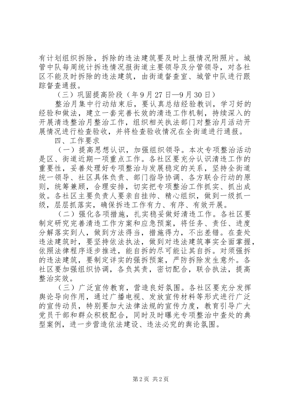 区政办违法建筑清理整治实施方案_第2页