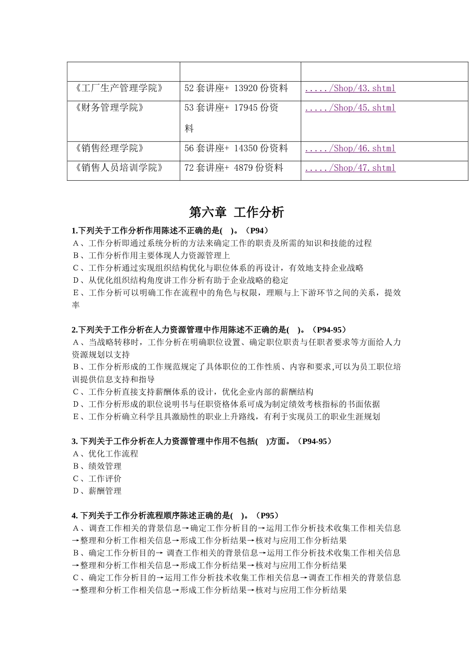 工作分析基础知识测试题_第2页