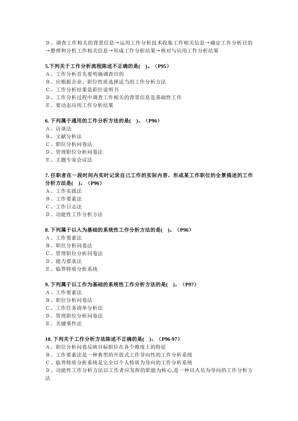 工作分析基础知识测试题_第3页