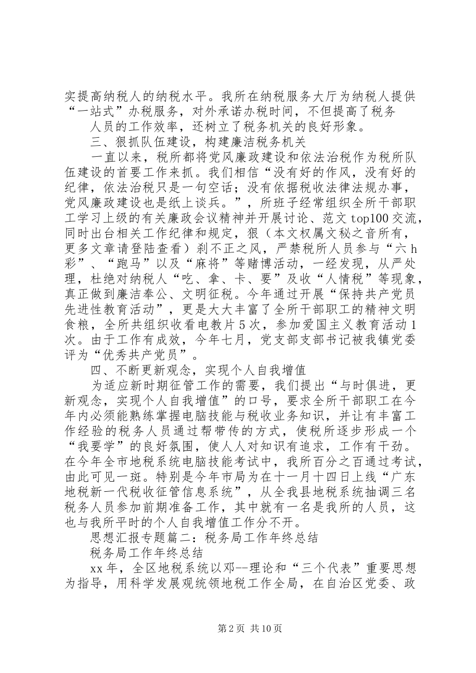 税务所年终总结_第2页