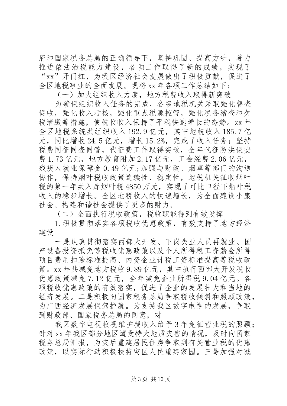 税务所年终总结_第3页