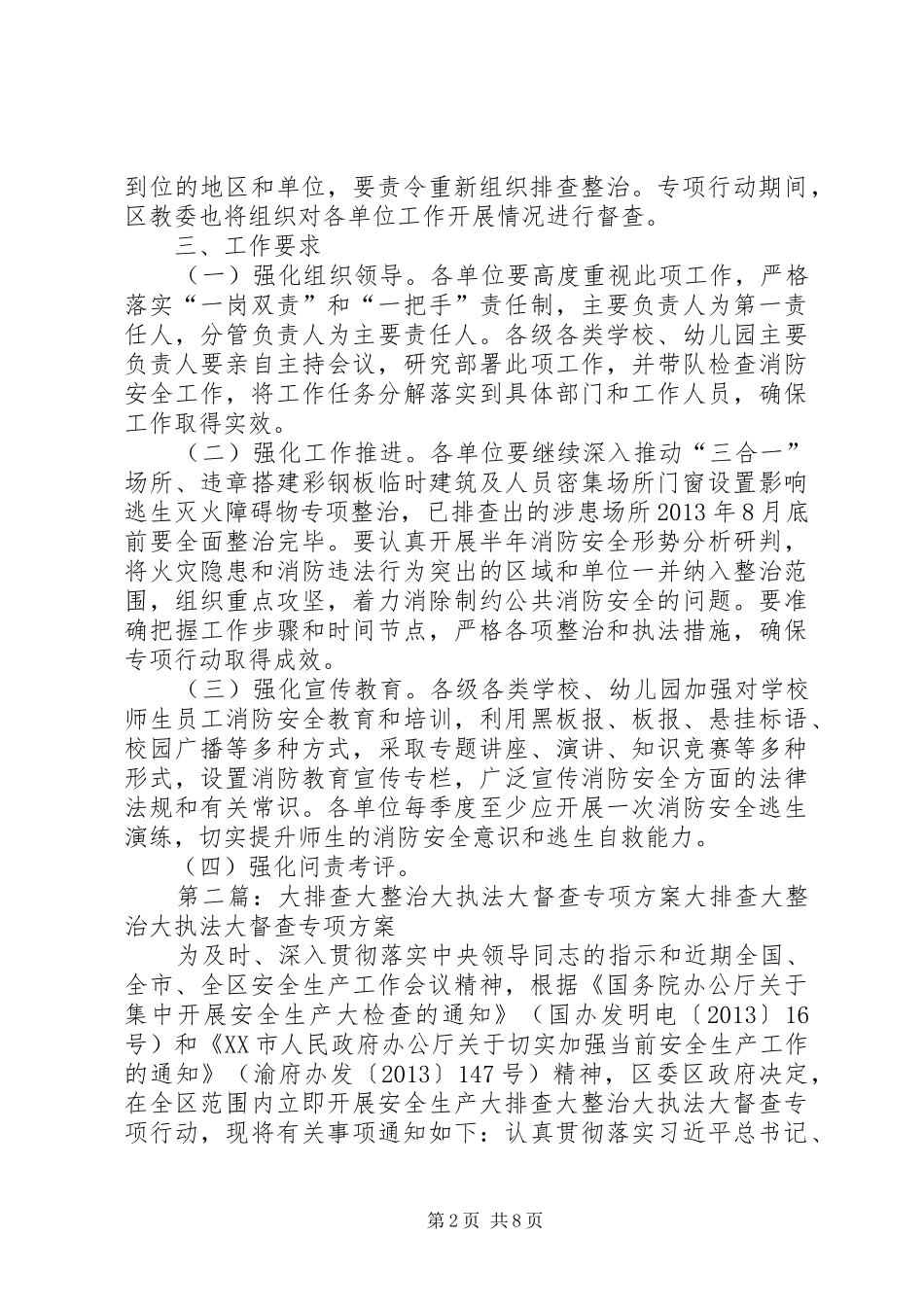 全区教育系统消防安全大排查大整治大执法大督查专项行动工作方案_第2页