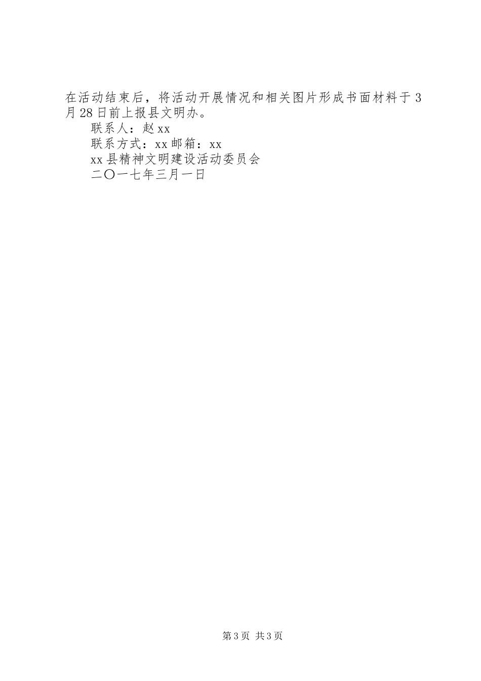 第十六个“公民道德建设月”中开展“六个一”道德实践活动实施方案_第3页