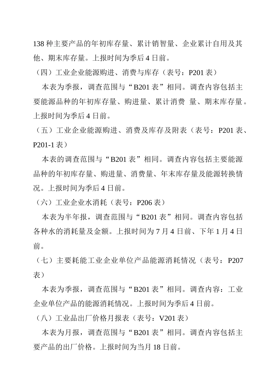 规模工业统计人员培训材料_第2页