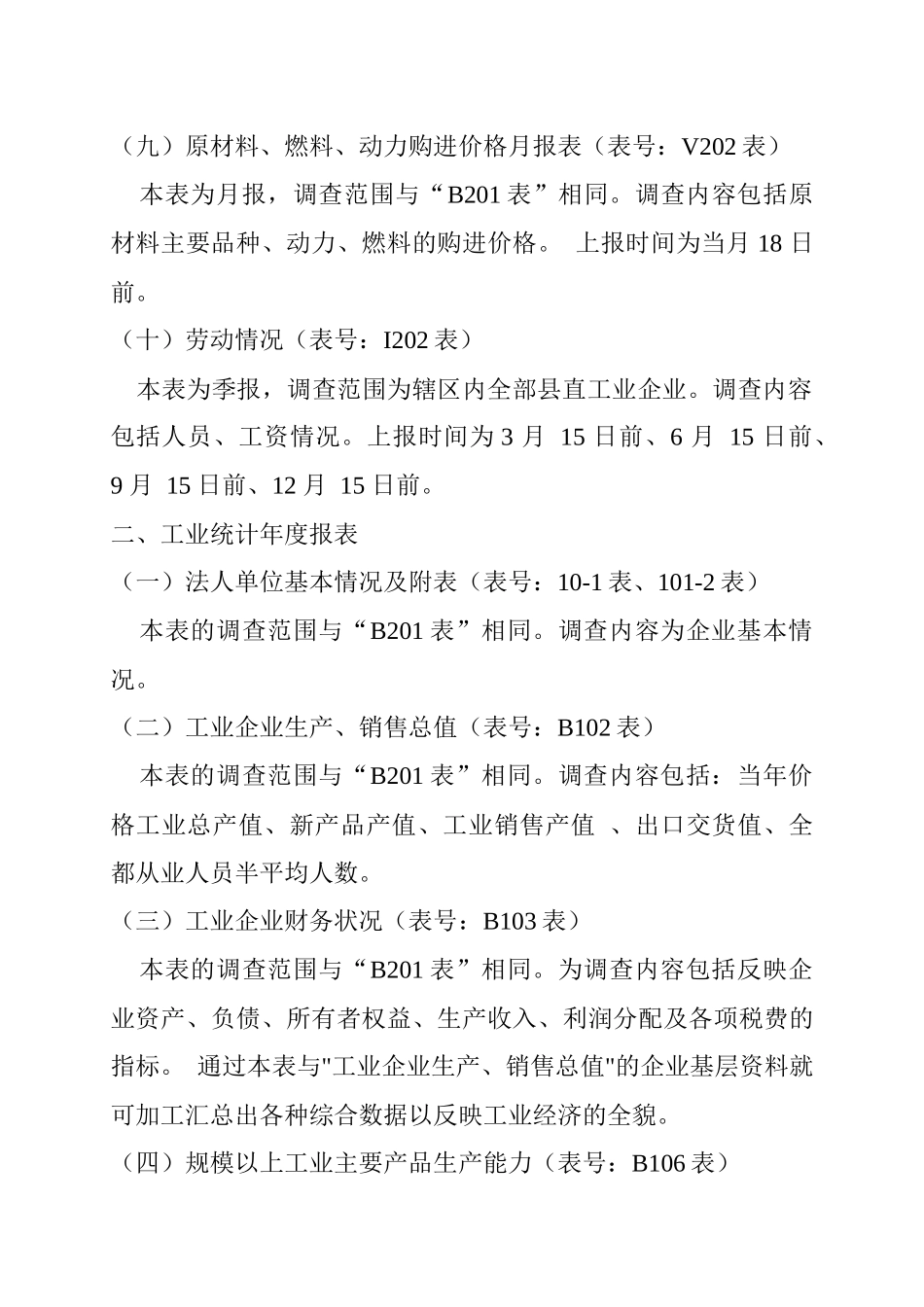 规模工业统计人员培训材料_第3页