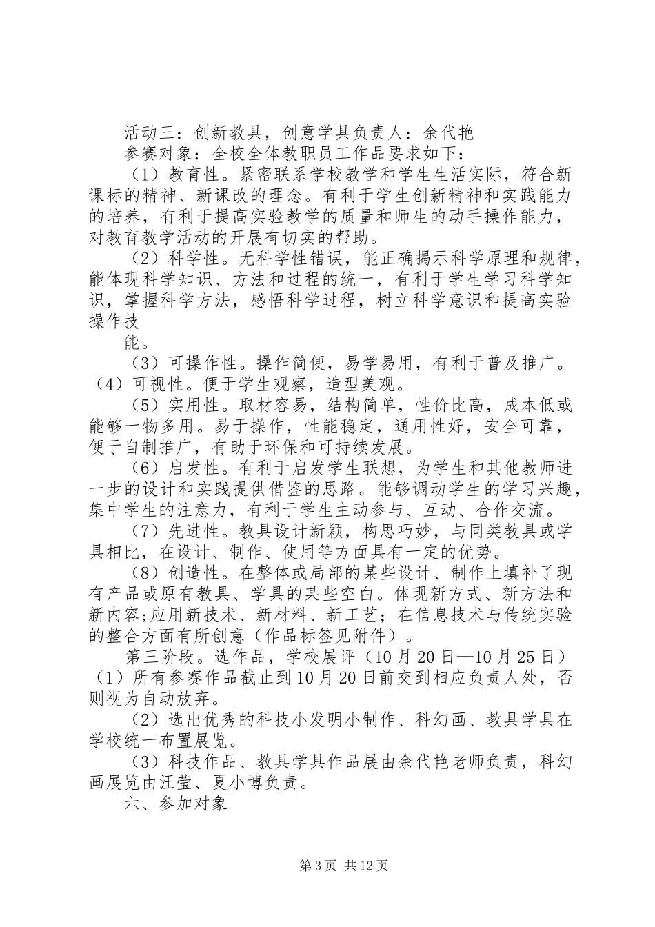 喜河小学XX年小科技节活动实施方案[精选多篇]_第3页