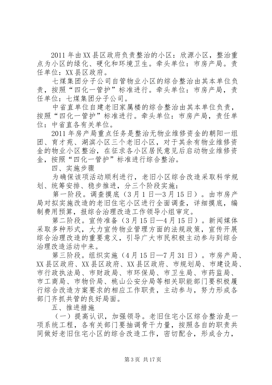 住宅小区综合整治方案_第3页