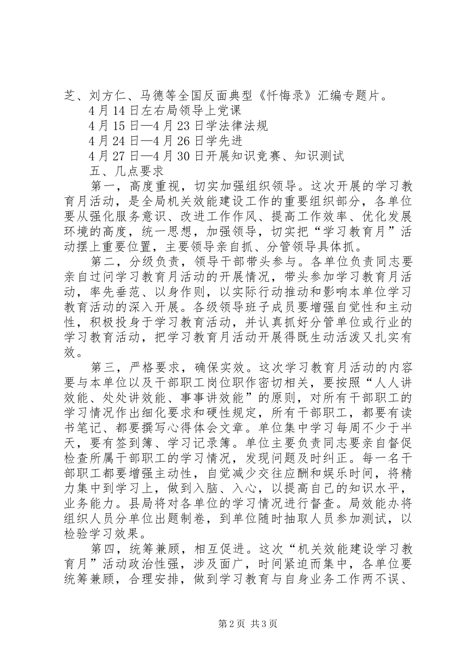 交通局学习教育工作实施方案_第2页