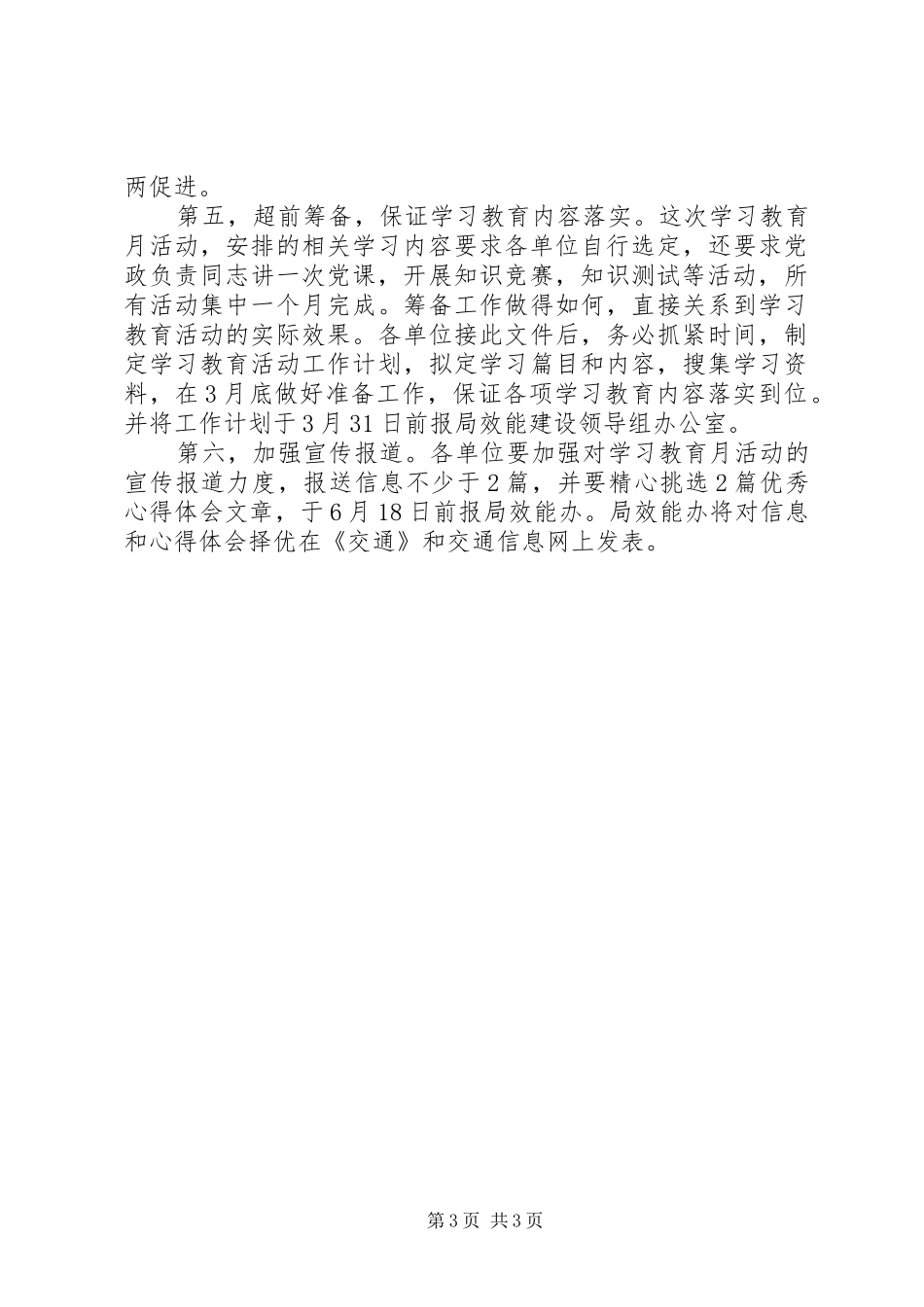 交通局学习教育工作实施方案_第3页