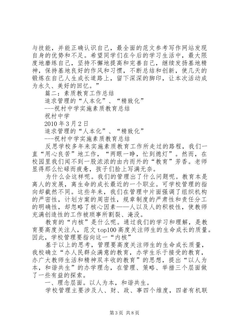 素质教育基地管理工作半年总结_第3页