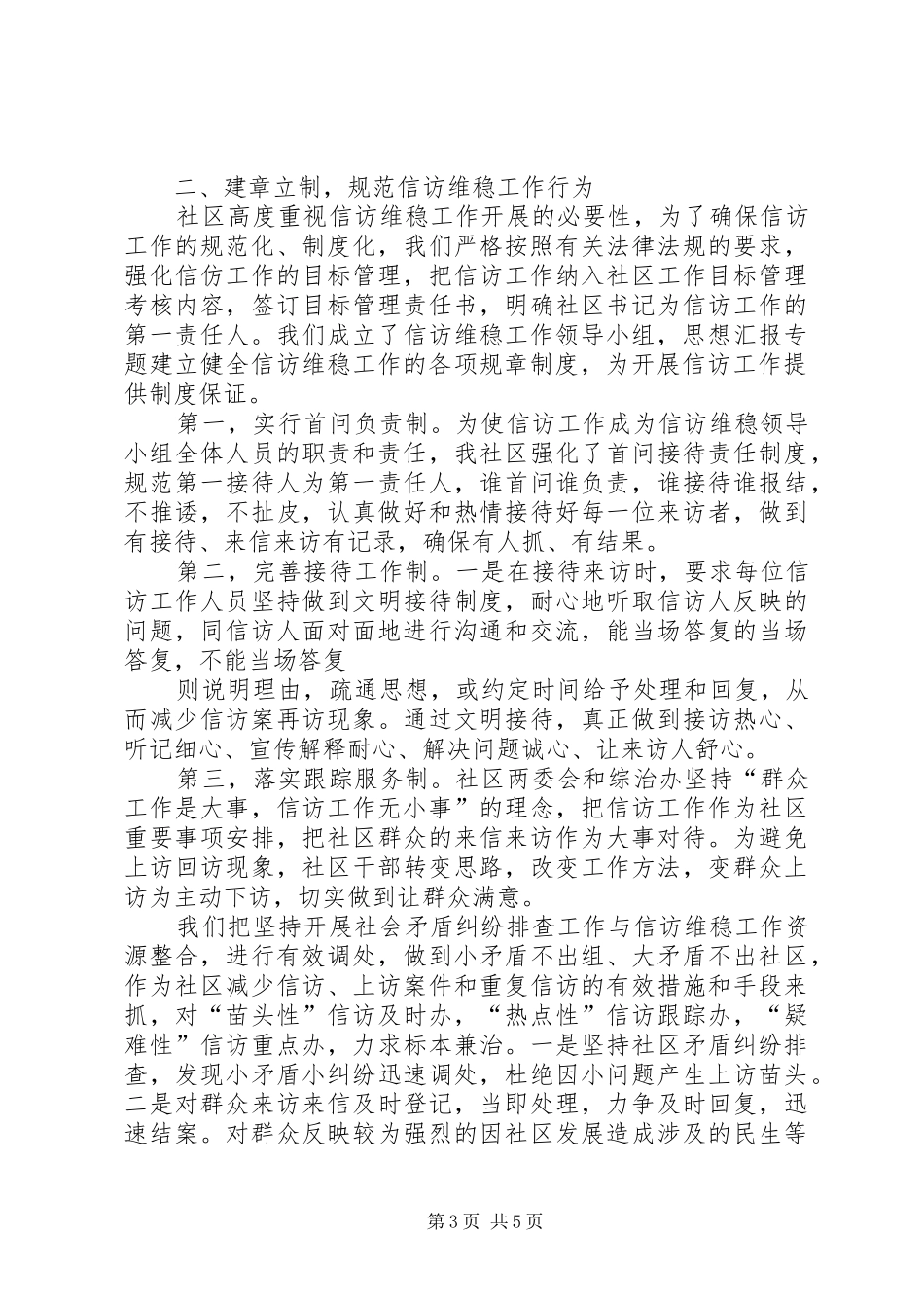 维稳上半年工作总结_第3页