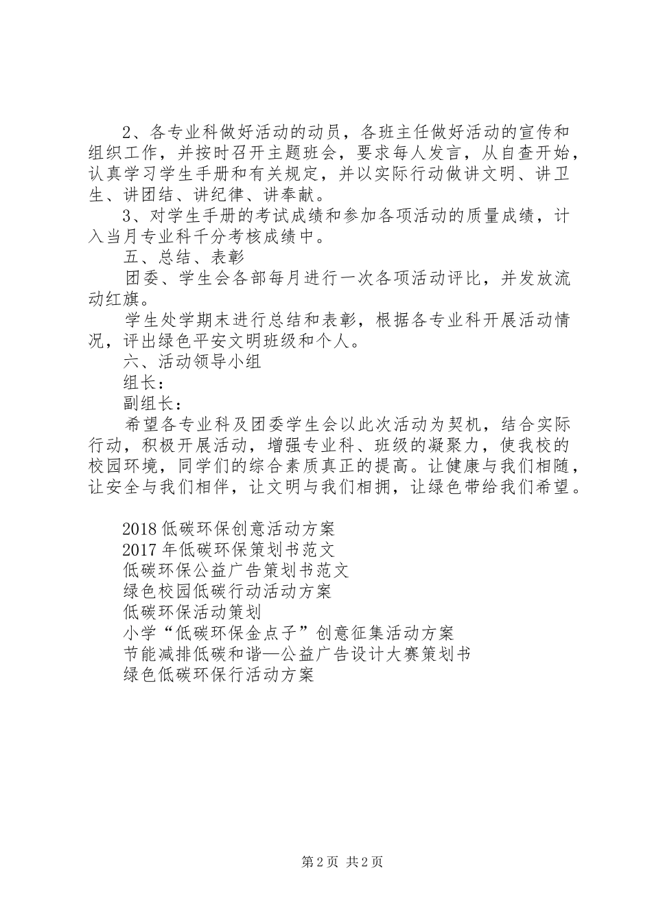校园低碳行动活动实施方案参考_第2页