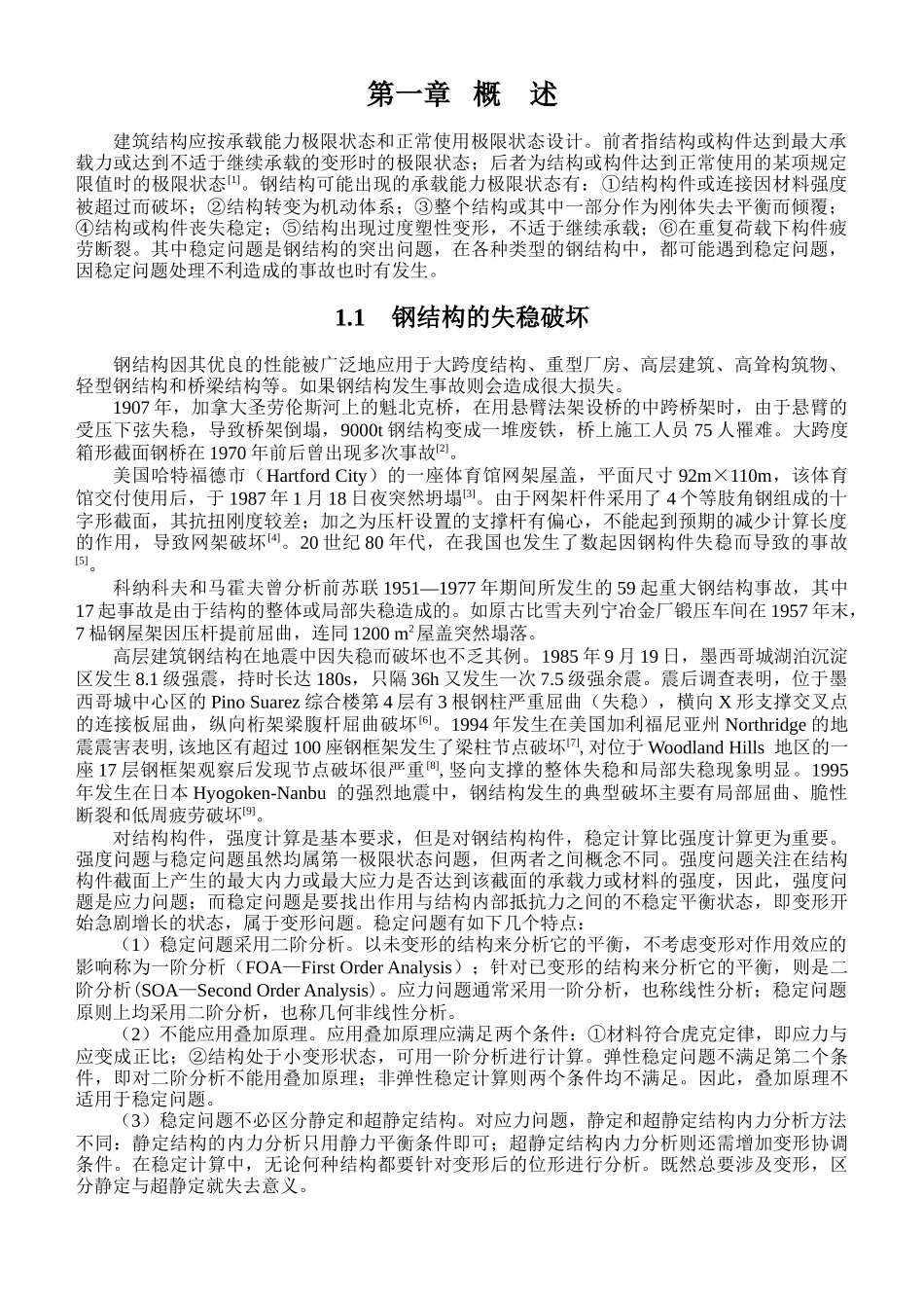 建筑结构应按承载能力极限状态和正常使用极限状态设计_第1页