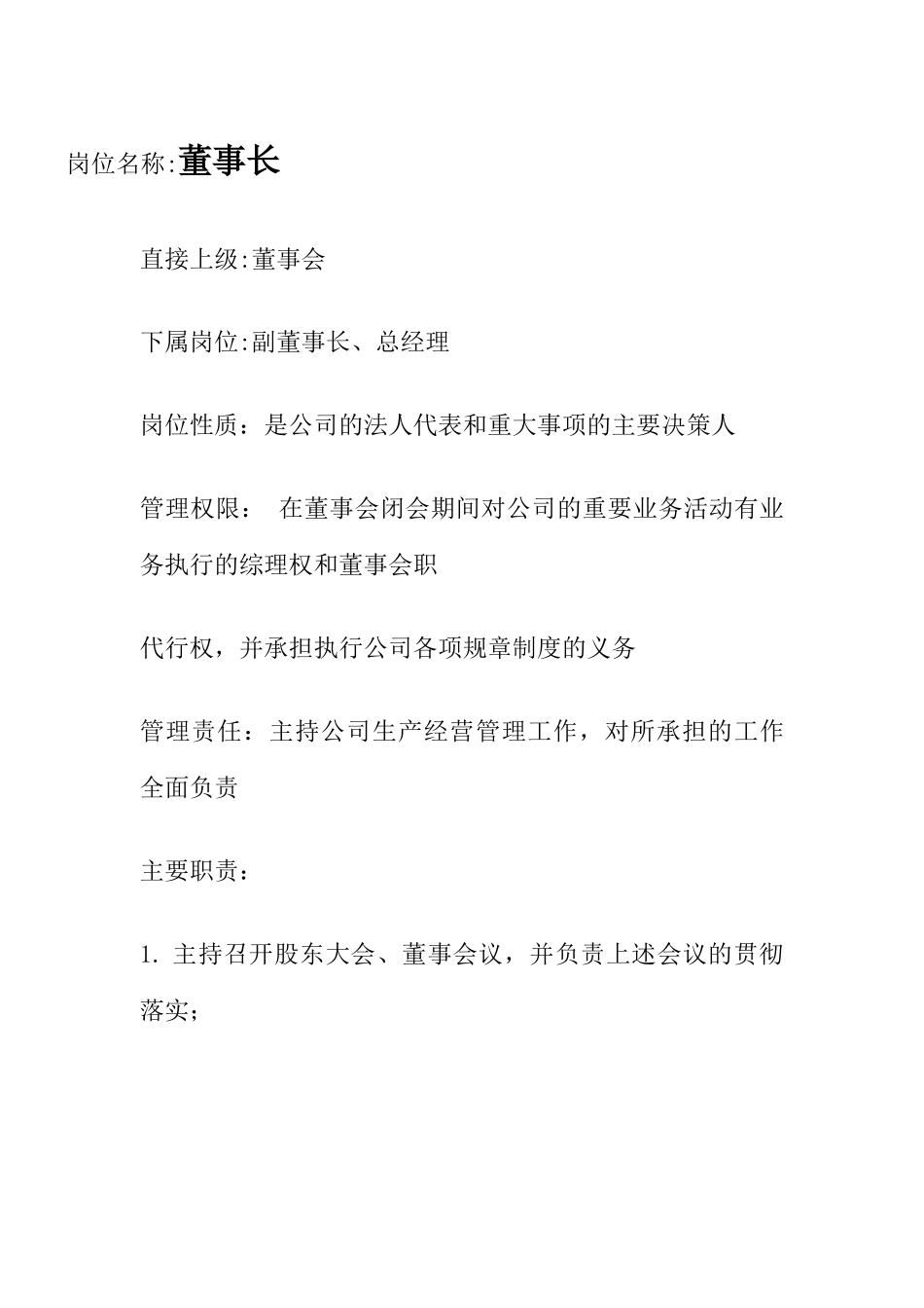 公司岗位职责全集_第2页
