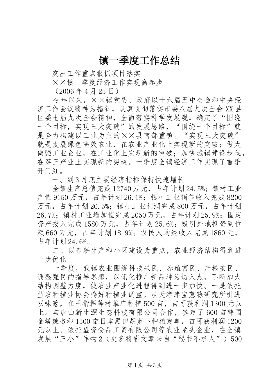 镇一季度工作总结_第1页
