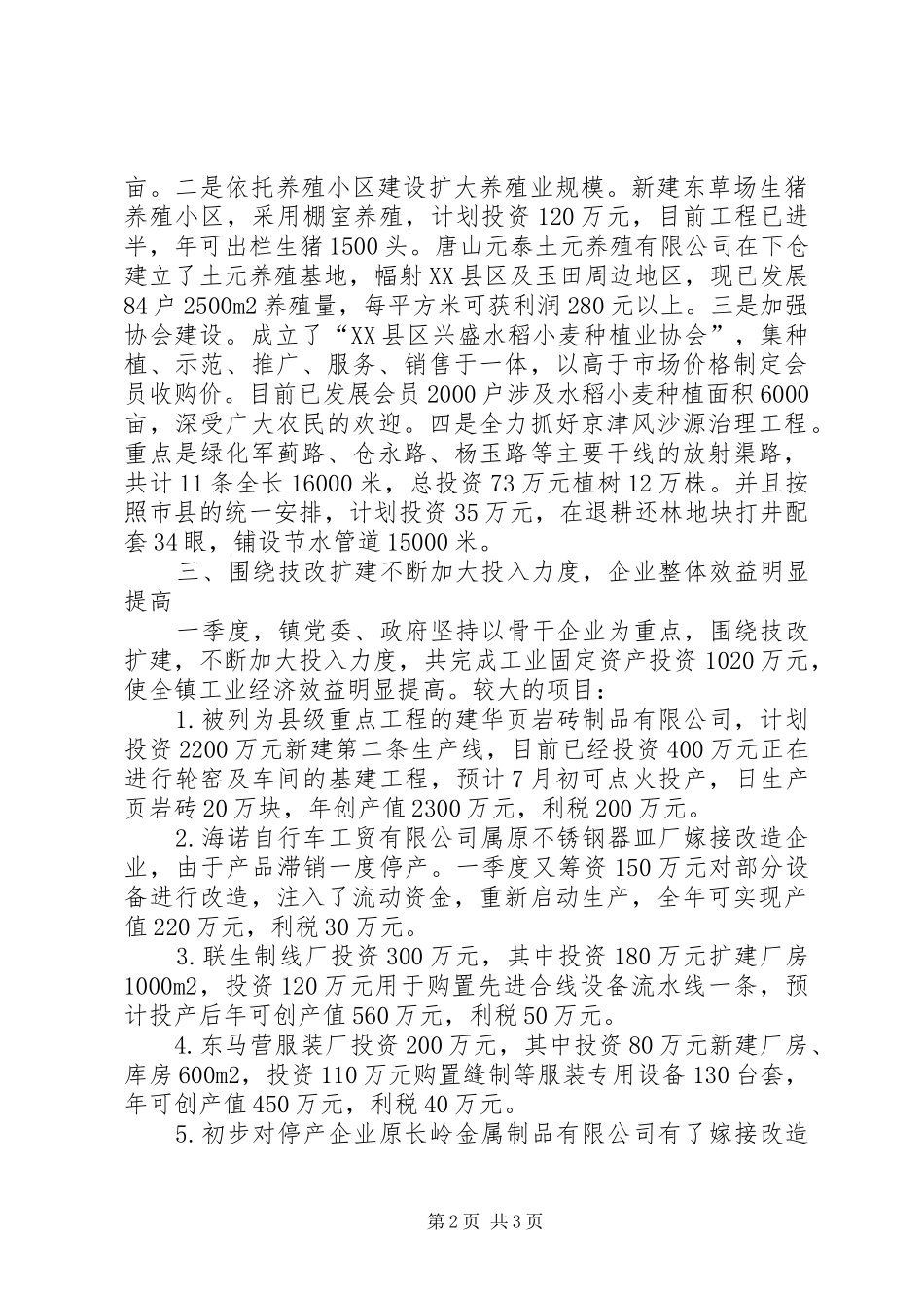 镇一季度工作总结_第2页