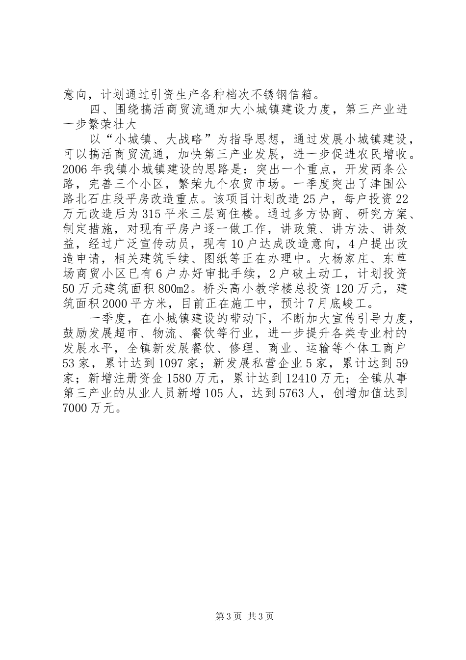 镇一季度工作总结_第3页