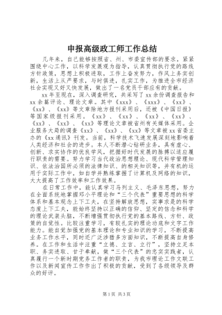 申报高级政工师工作总结