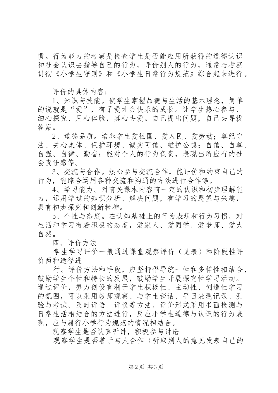 小学品德与生活课题实施方案_第2页