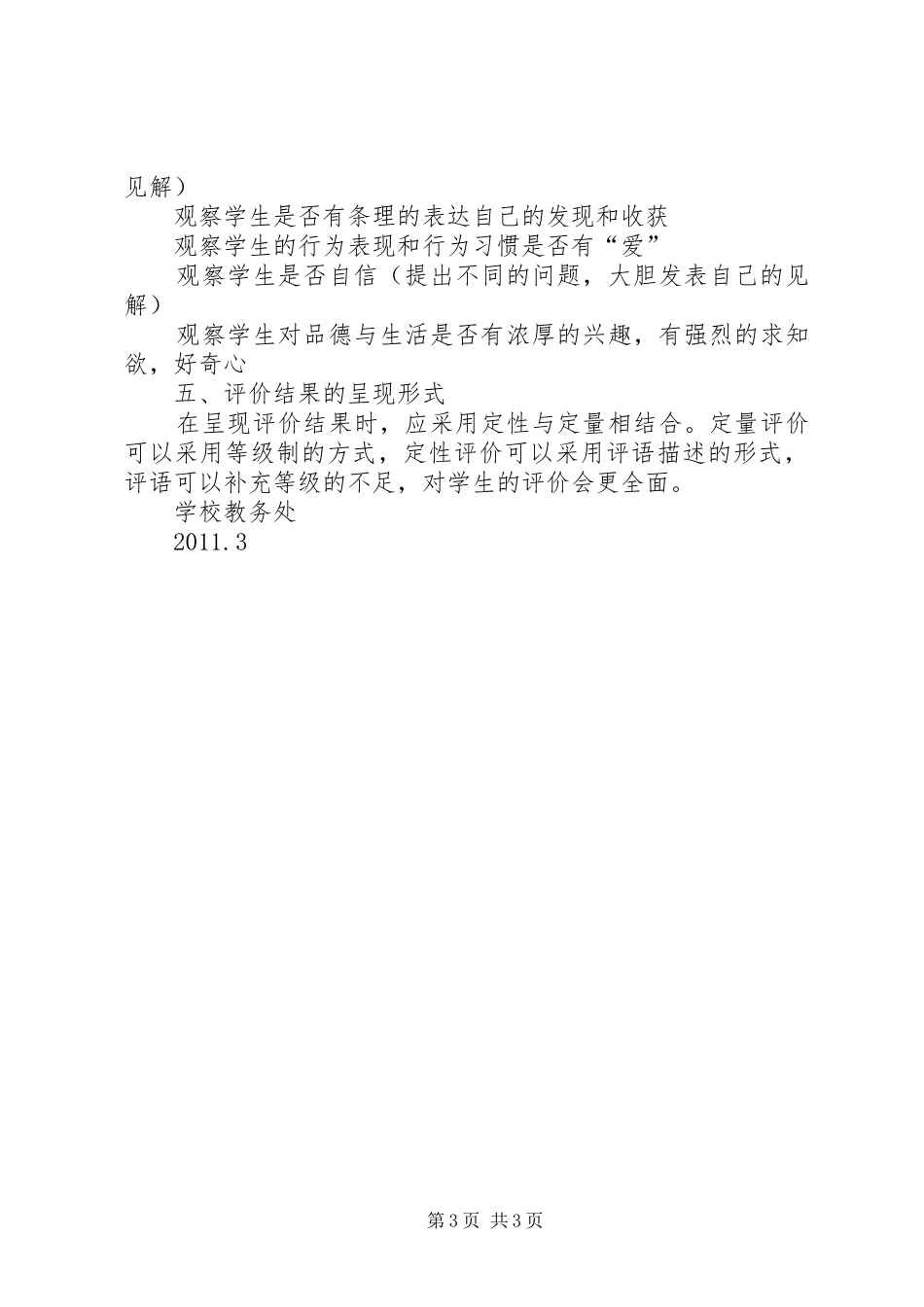 小学品德与生活课题实施方案_第3页