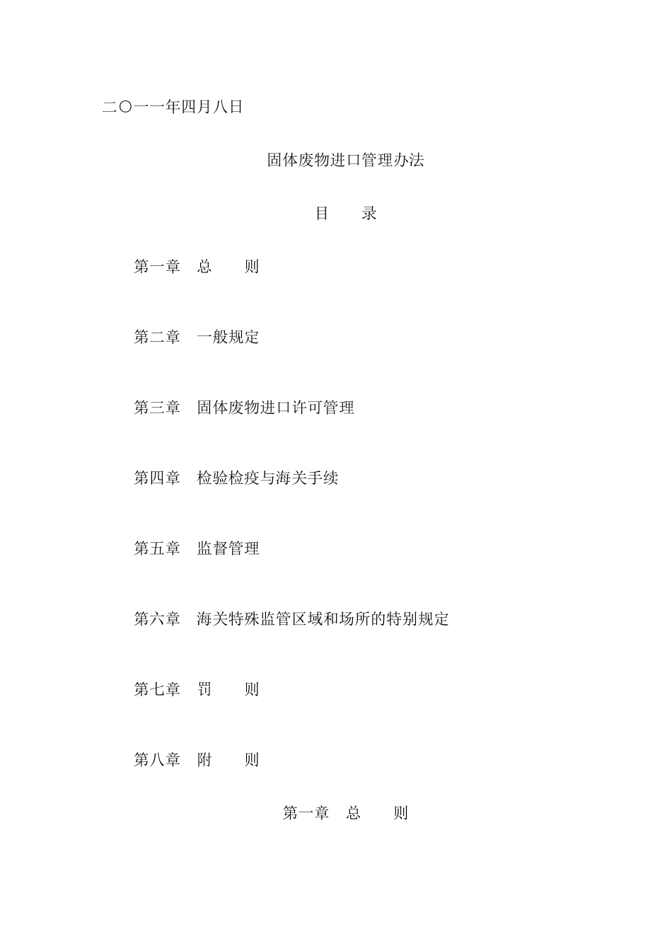 环境保护部、商务部、发展改革委、海关总署、质检总局XXXX年第12号令_第2页