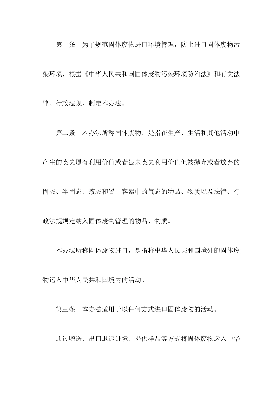 环境保护部、商务部、发展改革委、海关总署、质检总局XXXX年第12号令_第3页
