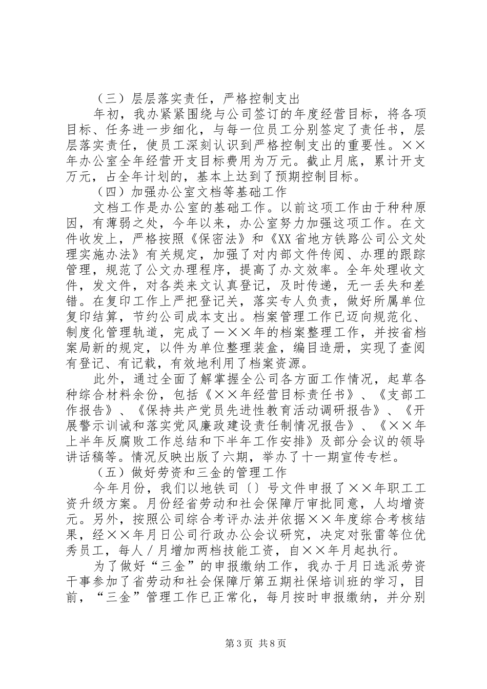 铁路公司办公室二四年度工作总结_第3页