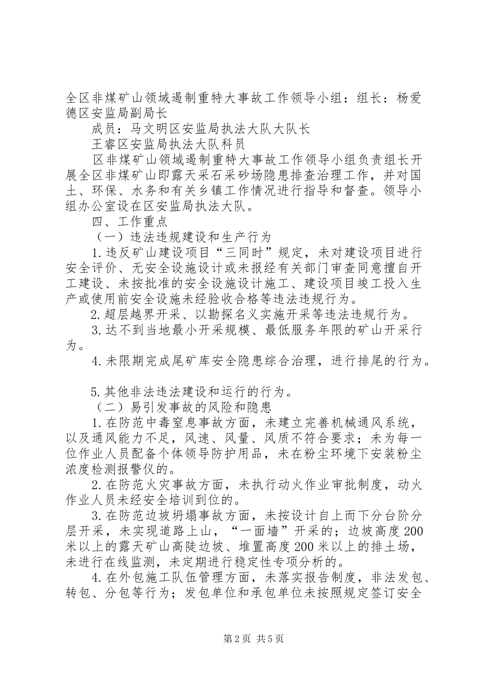 非煤矿山遏制实施方案_第2页