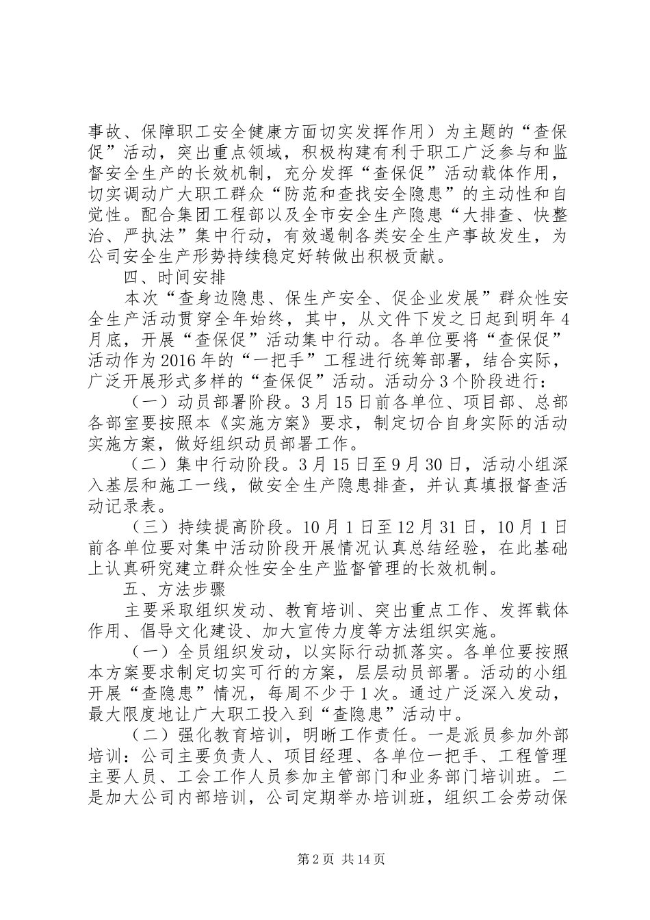 查保促行动实施方案_第2页