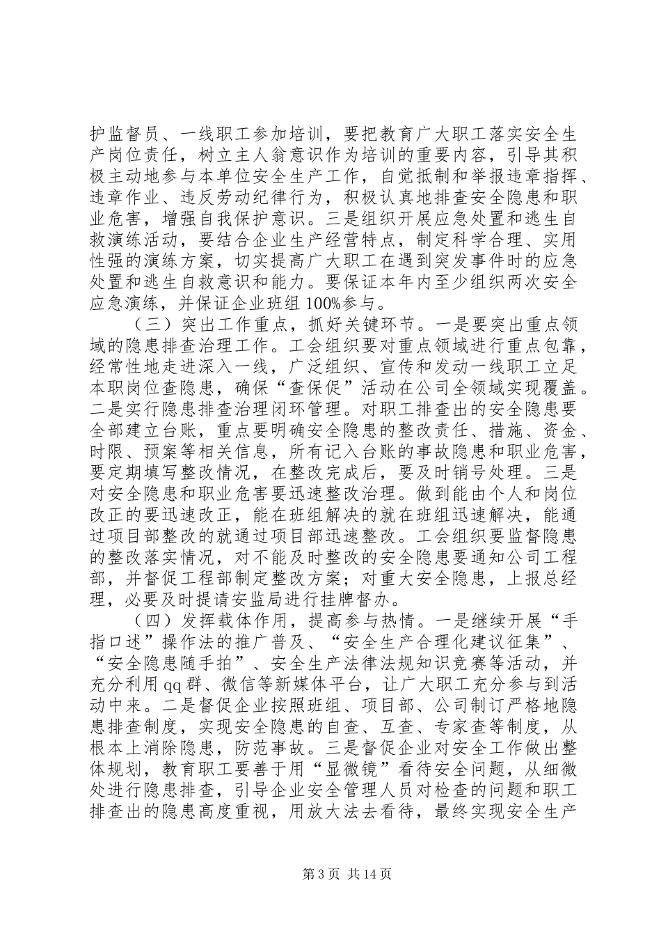 查保促行动实施方案_第3页