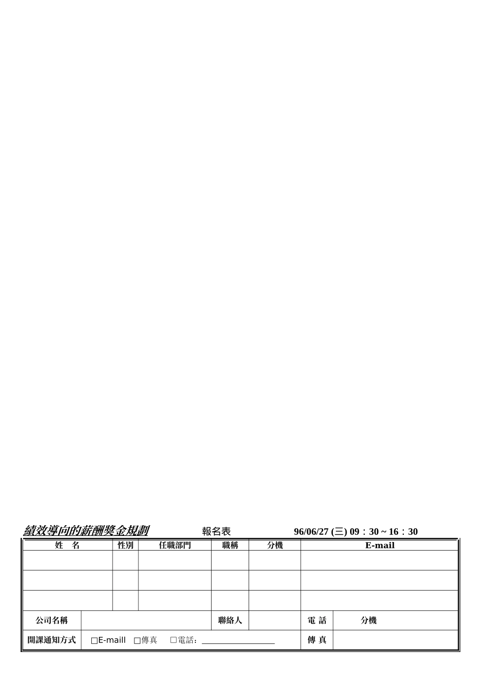 绩效导向的薪酬奖金规划_第2页