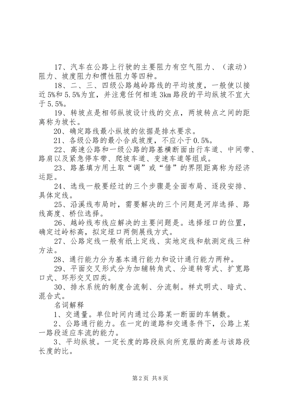 现代道路勘测设计期末复习总结_第2页