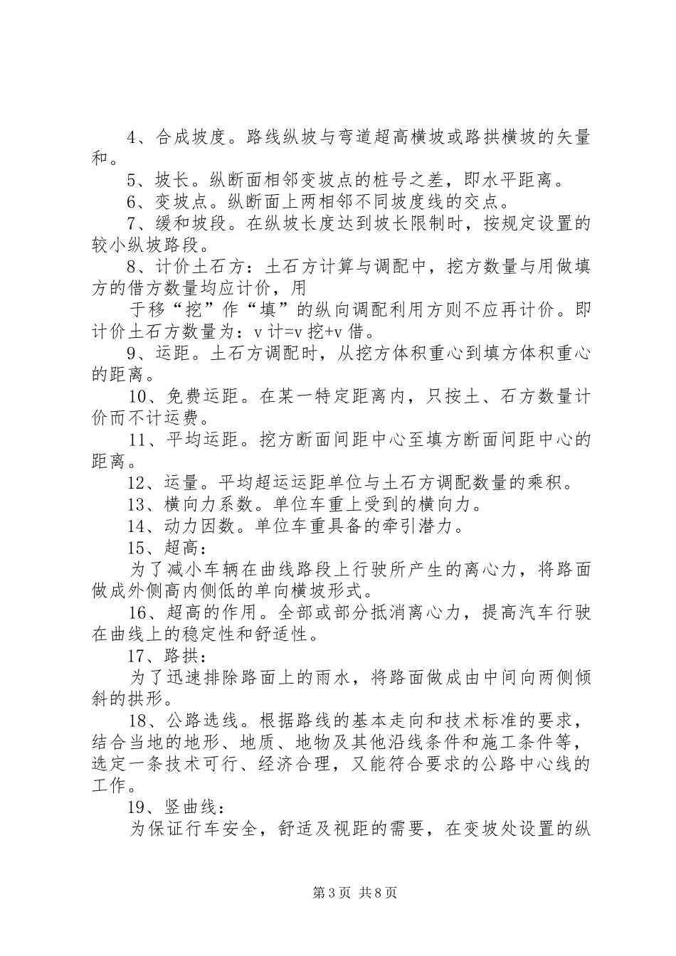 现代道路勘测设计期末复习总结_第3页